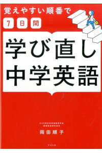学び直し中学英語